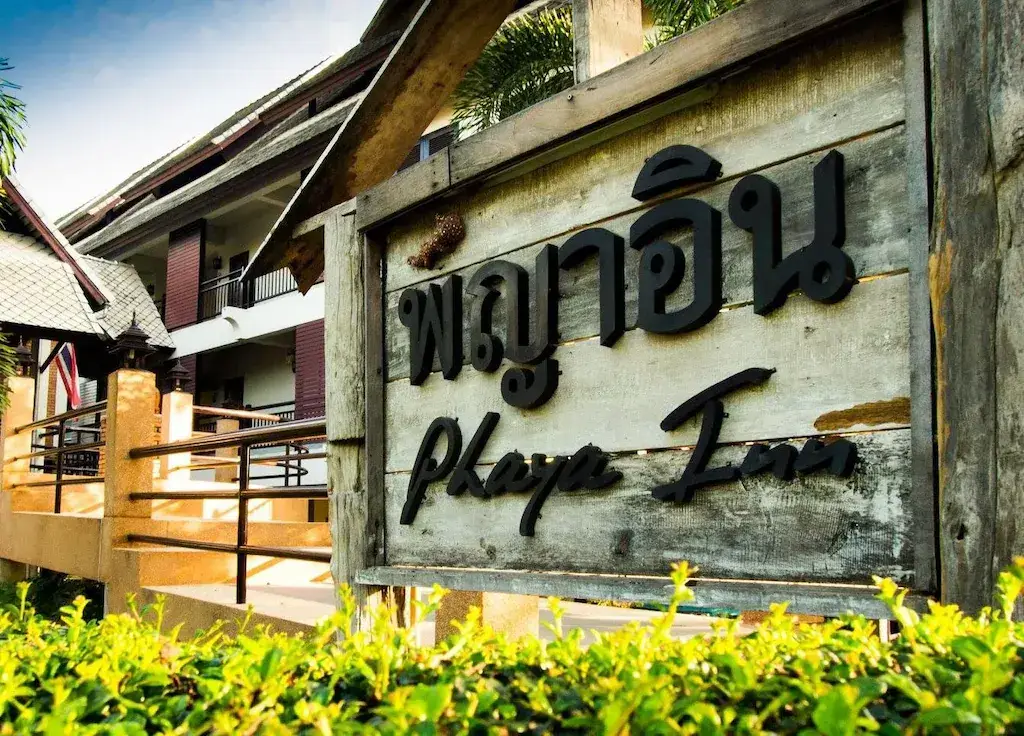 ที่พักลําพูน ใกล้พระธาตุหริภุญชัย