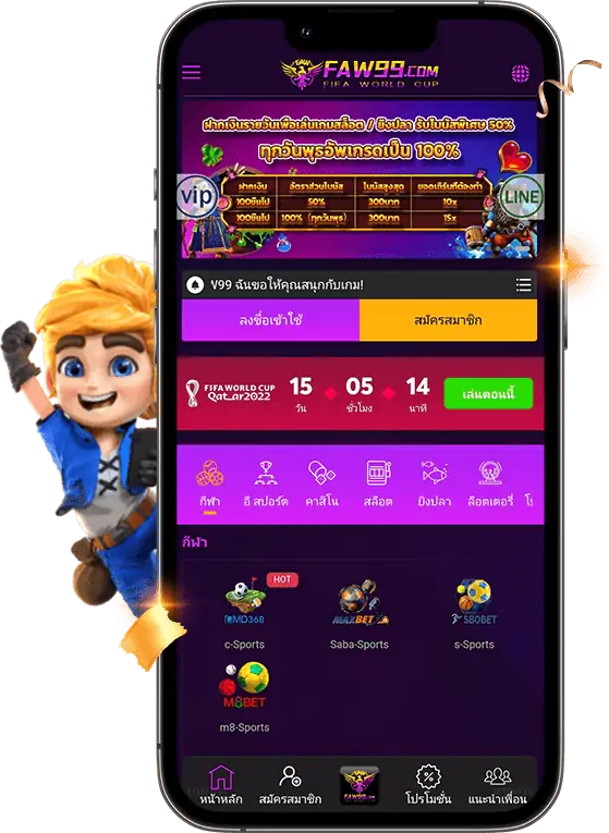 ดาวน์โหลด Faw99